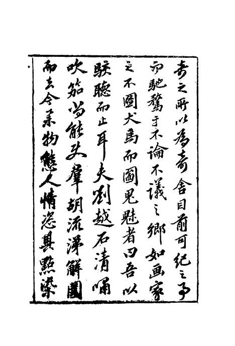 【二刻拍案惊奇】一.pdf