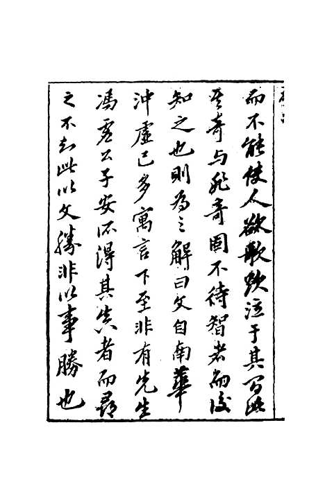 【二刻拍案惊奇】一.pdf