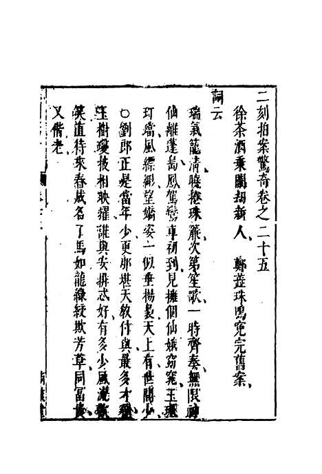 【二刻拍案惊奇】十六.pdf