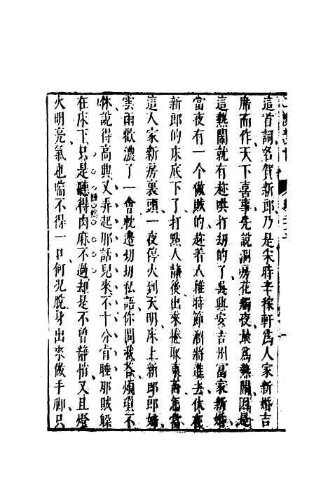 【二刻拍案惊奇】十六.pdf