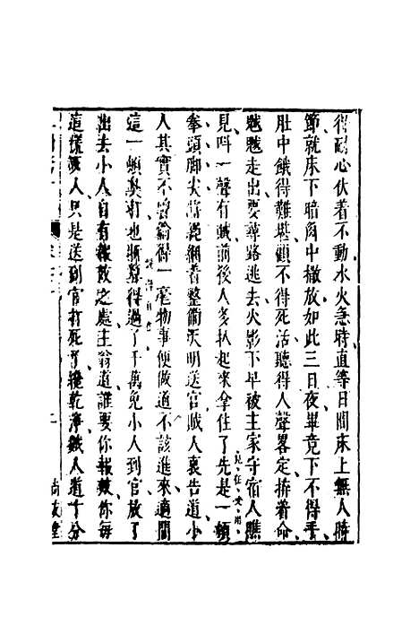 【二刻拍案惊奇】十六.pdf