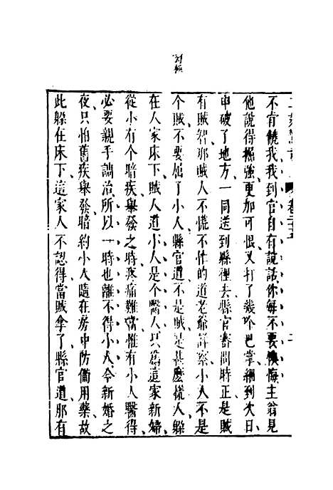 【二刻拍案惊奇】十六.pdf