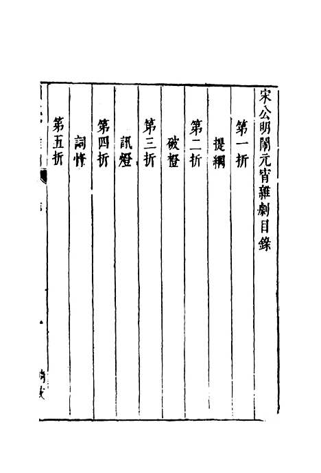 【二刻拍案惊奇】二十四.pdf