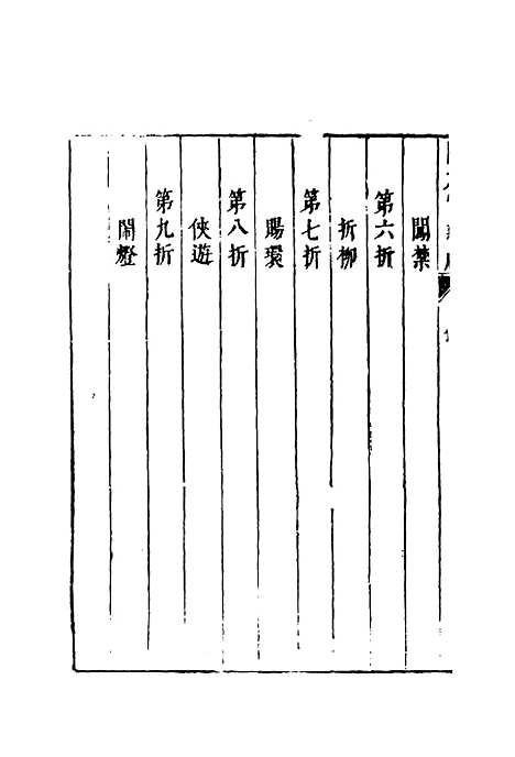 【二刻拍案惊奇】二十四.pdf