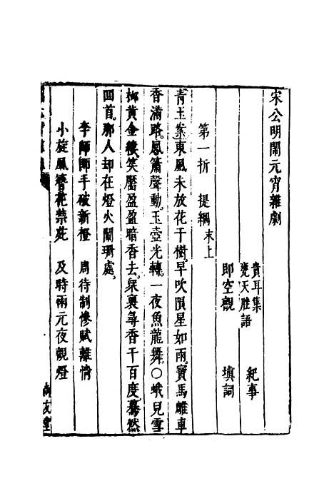 【二刻拍案惊奇】二十四.pdf