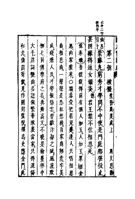 【二刻拍案惊奇】二十四.pdf