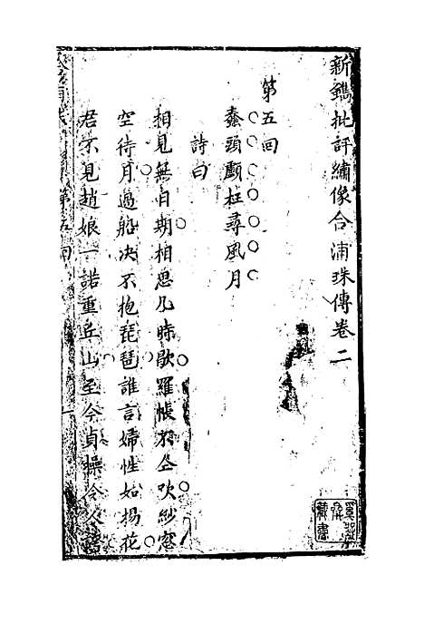 【合浦珠】二.pdf