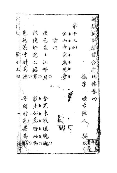 【合浦珠】四.pdf