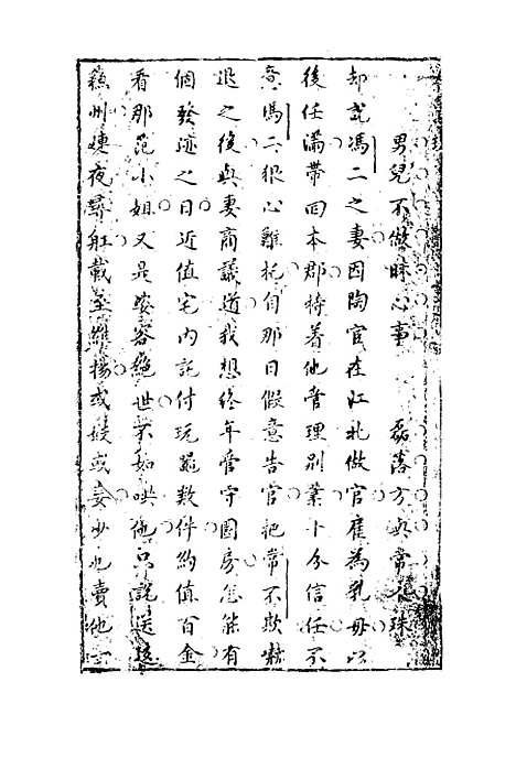 【合浦珠】四.pdf