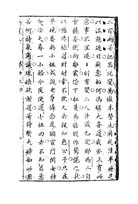 【合浦珠】四.pdf