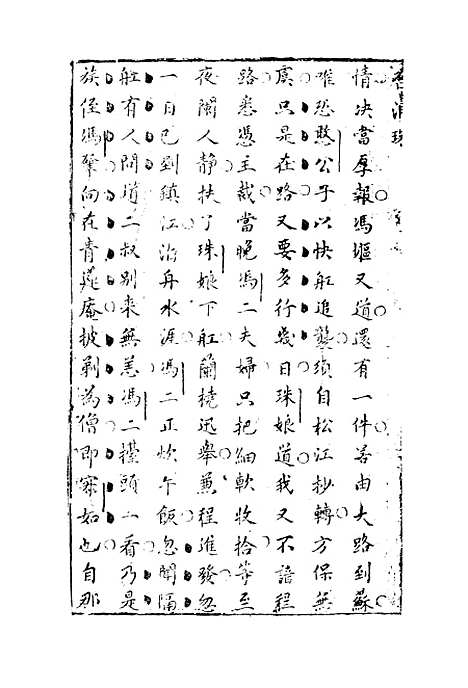 【合浦珠】四.pdf