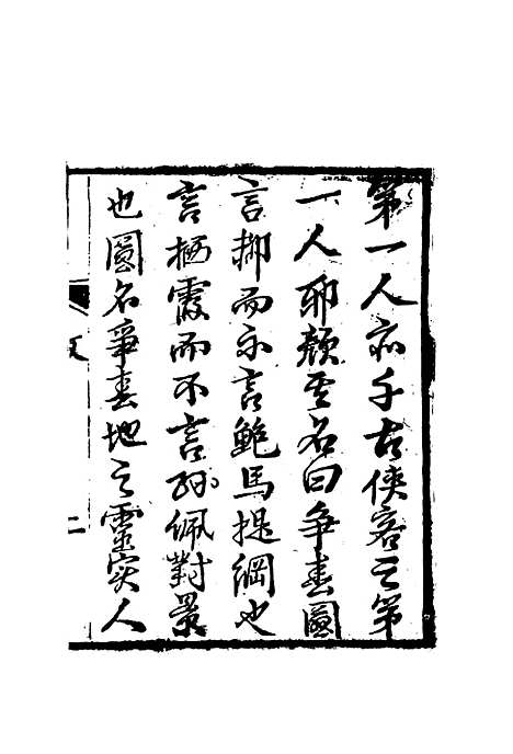 【争春园】一.pdf