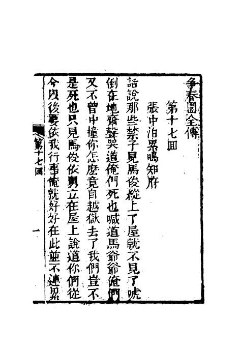 【争春园七】.pdf