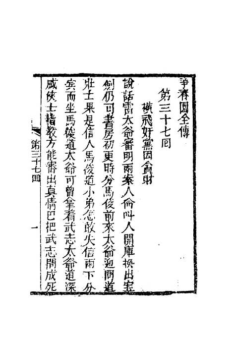 【争春园】十三.pdf