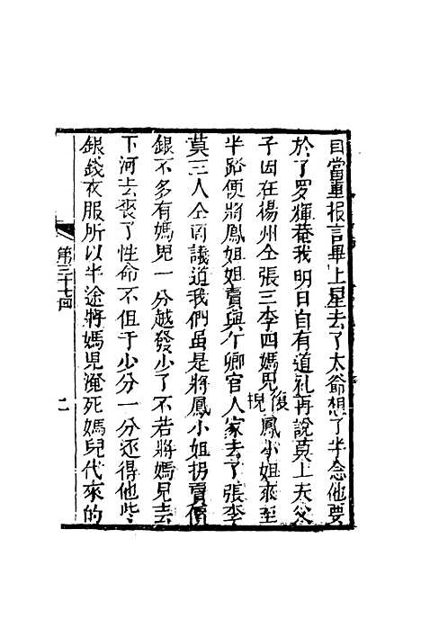 【争春园】十三.pdf