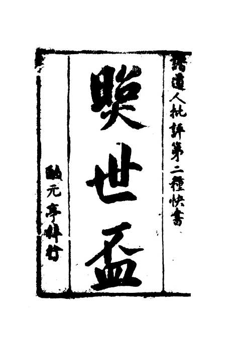 【照世盃】一.pdf