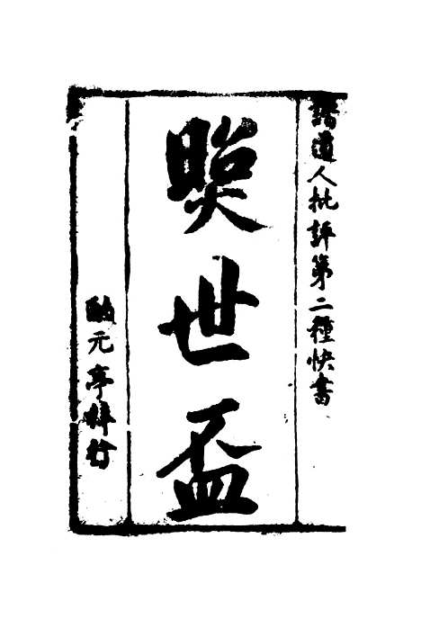 【照世盃】三.pdf