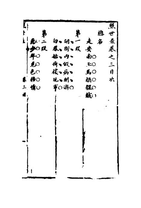 【照世盃】三.pdf