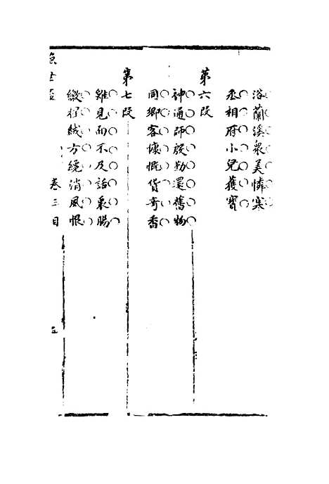 【照世盃】三.pdf