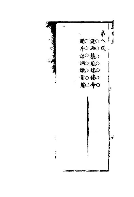 【照世盃】三.pdf