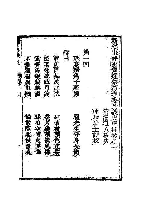 【禅真後史】二.pdf