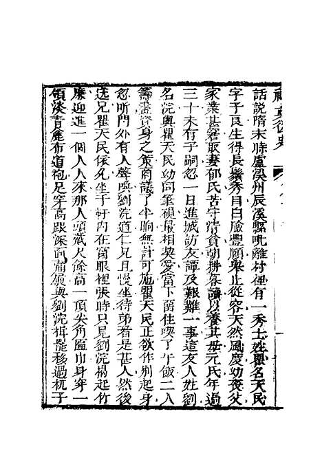 【禅真後史】二.pdf