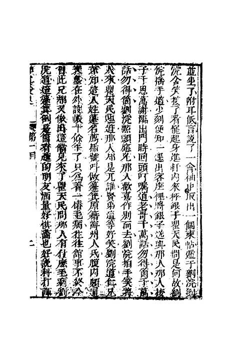 【禅真後史】二.pdf