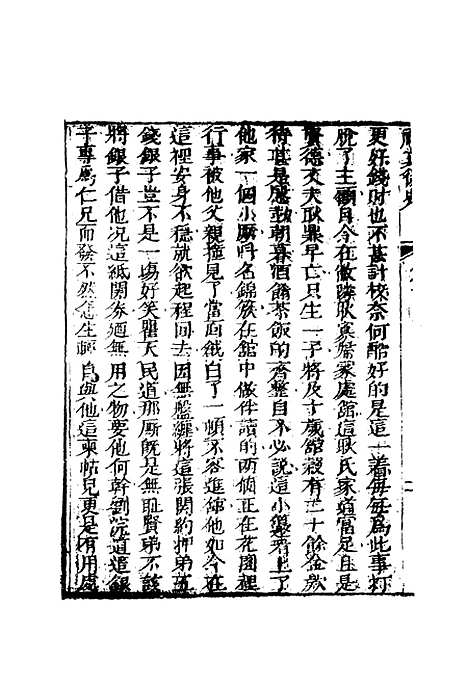 【禅真後史】二.pdf