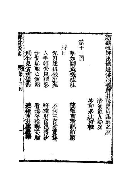 【禅真後史】六.pdf