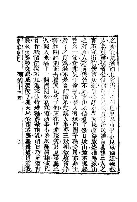 【禅真後史】六.pdf