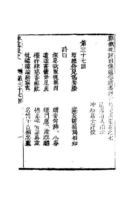 【禅真後史】十四.pdf