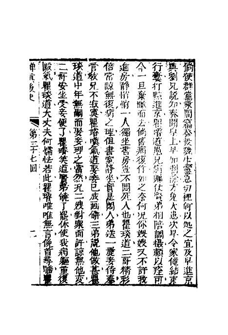 【禅真後史】十四.pdf