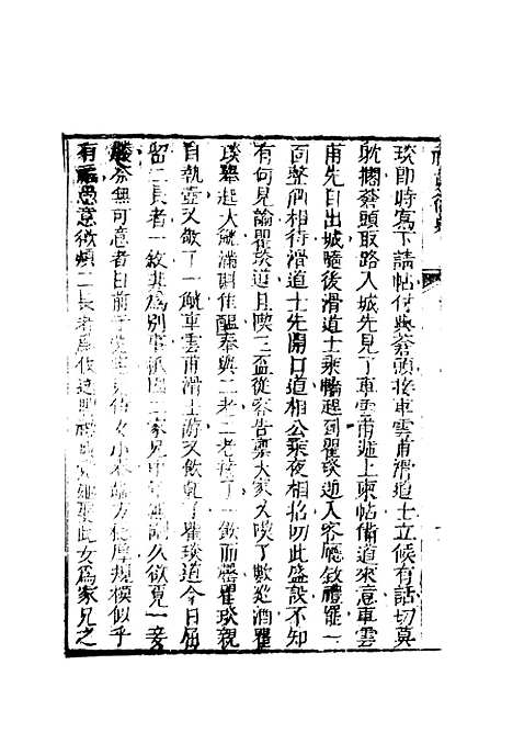 【禅真後史】十四.pdf