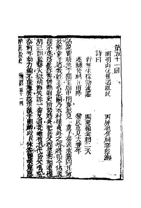 【禅真後史】十八.pdf