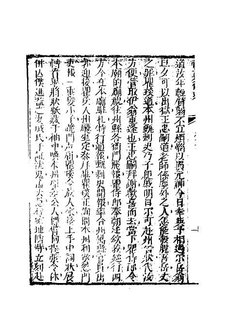 【禅真後史】十八.pdf