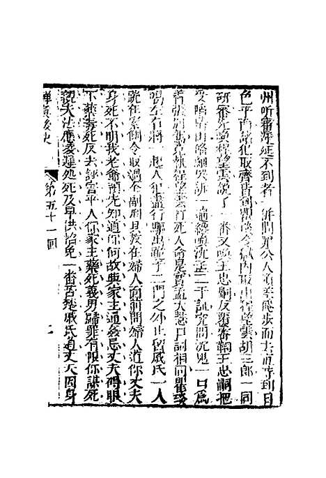 【禅真後史】十八.pdf