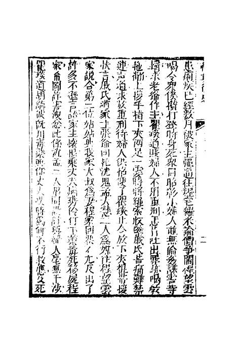 【禅真後史】十八.pdf