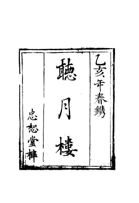 【听月楼】一.pdf