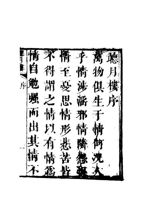 【听月楼】一.pdf