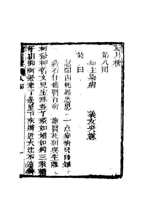 【听月楼】三.pdf