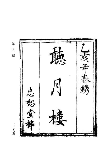 【听月楼】四.pdf