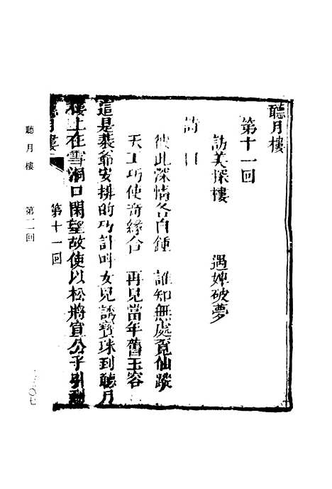 【听月楼】四.pdf