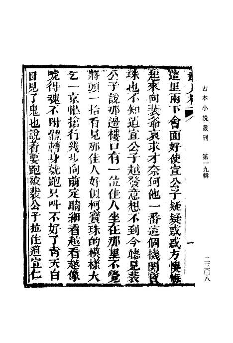 【听月楼】四.pdf