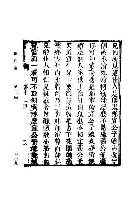 【听月楼】四.pdf