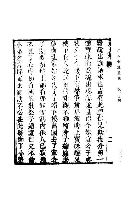 【听月楼】四.pdf