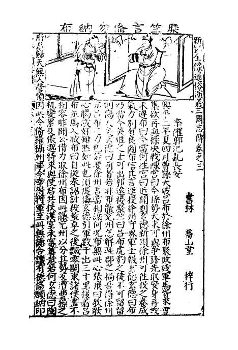 【全像英雄三国志传】三.pdf