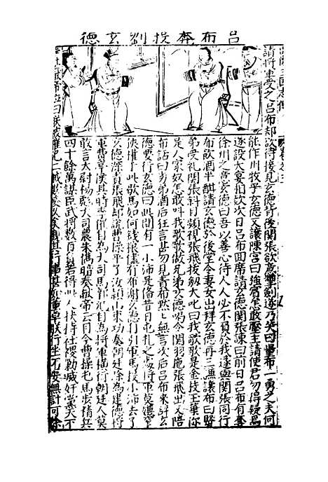 【全像英雄三国志传】三.pdf