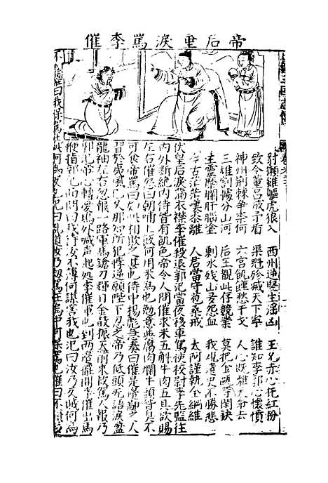 【全像英雄三国志传】三.pdf