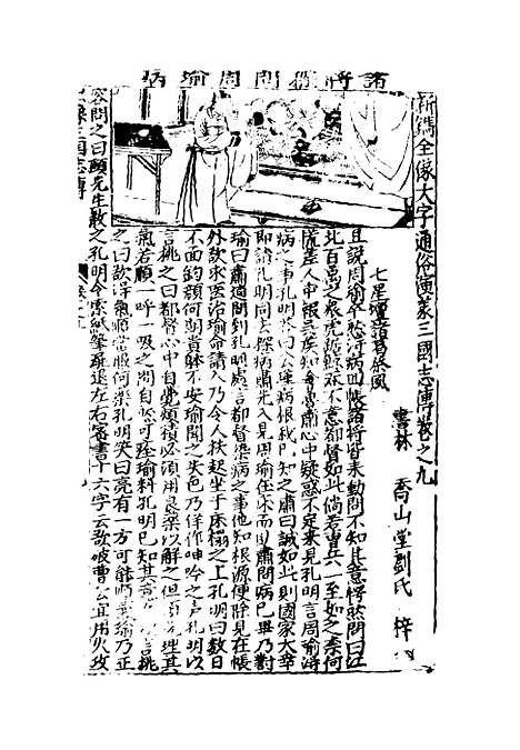 【全像英雄三国志传】九.pdf