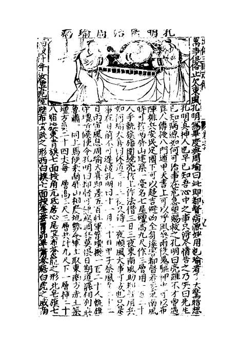 【全像英雄三国志传】九.pdf